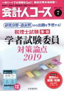 【中古】 会計人コース(2019年7月号) 月刊誌／中央経済グループパブリッシング