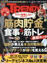 【中古】 日経　TRENDY(7　JULY　2019) 月刊誌／日経BPマーケティング