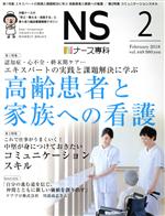 【中古】 NS　ナース専科(2　February