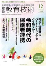 【中古】 総合教育技術(2019年12月号)