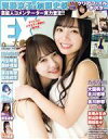 【中古】 EX大衆(3　MAR　2020) 月刊誌／双葉社