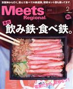 【中古】 Meets　Regional(2　No．368　2019) 月刊誌／京阪神エルマガジン社