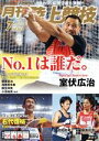 【中古】 陸上競技(2020年7月号) 月刊誌/講談社