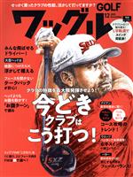 【中古】 Waggle(2020年12月号) 月刊誌／実業之日本社