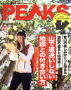 【中古】 PEAKS(2021年2月号) 月刊誌/エイ出版社