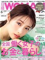 【中古】 日経WOMAN(6　June　2021) 月刊誌／日経BPマーケティング