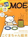 【中古】 MOE(2021年8月号) 月刊誌/白泉社
