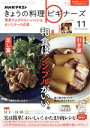 【中古】 NHKテキスト きょうの料理ビギナーズ(11 2021 November) 月刊誌/NHK出版