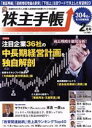 【中古】 株主手帖(2022年02月号) 月刊誌/青潮出版