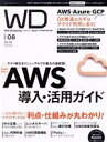 【中古】 Web Designing(VOL.215 2022 08) 隔月刊誌/マイナビ出版
