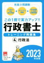 【中古】 行政書士 トレーニング問題集 2023年対策(4) 行政法/資格の大原行政書士講座(編著)