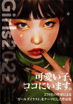 【中古】 Girls 2022 ART BOOK OF SELECTED ILLUSTRATION／佐川ヤスコ 編者 
