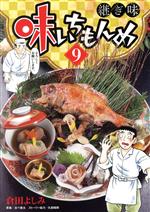 倉田よしみ(著者),あべ善太,久部緑郎販売会社/発売会社：小学館発売年月日：2022/11/30JAN：9784098614745