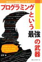 庄司渉(著者)販売会社/発売会社：ロングセラーズ発売年月日：2022/11/28JAN：9784845424993