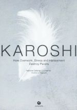 【中古】 英文　KAROSHI How　Overwork，Stress　and　Harassement　Destroy　People／過労死弁護団全国連絡会議(編著)