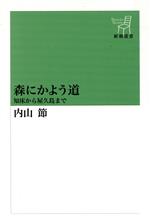 内山節(著者)販売会社/発売会社：新潮社発売年月日：1994/07/30JAN：9784106004612