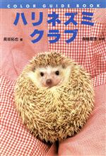 長坂拓也(著者),森脇章彦販売会社/発売会社：誠文堂新光社/ 発売年月日：1997/11/13JAN：9784416797068