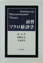 辻正次(著者),田岡文夫(著者),吉本佳生(著者)販売会社/発売会社：日本評論社/ 発売年月日：1997/02/05JAN：9784535550742