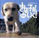 【中古】 ズッコケ見習い警察犬 きな子がいく!/ジュリアン編(著者)