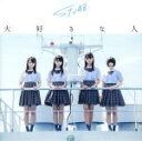 STU48販売会社/発売会社：キングレコード（株）(キングレコード（株）)発売年月日：2019/07/31JAN：4988003548070デビュー・シングル「暗闇」に続き、2ndシングル「風を待つ」もオリコンランキング1位獲得！STU48の3rdシングル発売決定！　（C）RS