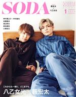 【中古】 SODA(1　JANUARY　2020) 隔月刊誌／ぴあ