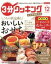 【中古】 3分クッキング(12　2018) 月刊誌／KADOKAWA