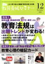 【中古】 教員養成セミナー(2020年12月号) 月刊誌／時事通信社