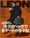 【中古】 LEON(2021年2月号) 月刊誌/主婦と生活社