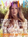 【中古】 VOGUE　JAPAN(2　February　2021　No．258) 月刊誌／プレジデント社