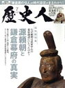 【中古】 歴史人(No．127　2021年7月号) 月刊誌／ABCアーク