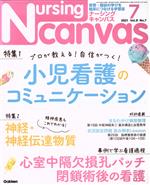 ֥å ŷԾŹ㤨֡š NursingCanvas(72021Vol9No7 ظץ饹פβǤʤ99ߤˤʤޤ