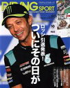 【中古】 RIDING　SPORT(2021年10月号) 月刊誌／三栄書房