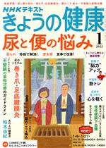 【中古】 NHKテキスト　きょうの健康(1　2022) 月刊誌／NHK出版
