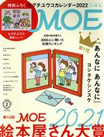 【中古】 MOE(2022年2月号) 月刊誌／白泉社