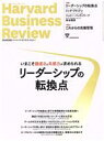【中古】 Harvard Business Review(2022年5月号) 月刊誌/ダイヤモンド社