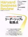 【中古】 Harvard Business Review(2022年5月号) 月刊誌／ダイヤモンド社