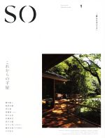 【中古】 SO　上質な日本のすまい(1) これからの平屋 「和風住宅」「和MODERN」シリーズ／新建新聞社(編者)