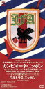 【中古】 カンピオーネニッポン ワールドカップ/ウルトラスニッポン
