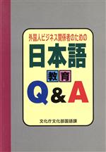 文化庁(編者)販売会社/発売会社：大蔵省印刷局/ 発売年月日：1994/08/08JAN：9784171519066