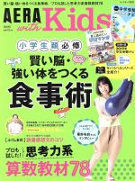 【中古】 AERA with Kids 2019 夏号 季刊誌／朝日新聞出版