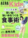 【中古】 AERA with Kids(2019 夏号) 季刊誌／朝日新聞出版