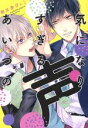 朝比奈ぴょこ(著者)販売会社/発売会社：一迅社発売年月日：2019/06/13JAN：9784758079471