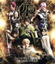 【中古】 ミュージカル『刀剣乱舞』〜三百年の子守唄〜(Blu−ray Disc)/ミュージカル『刀剣乱舞』