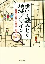 山納洋(著者)販売会社/発売会社：学芸出版社発売年月日：2019/06/03JAN：9784761527075