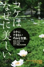 大石善隆(著者)販売会社/発売会社：NHK出版発売年月日：2019/06/11JAN：9784140885888