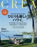 【中古】 CREA(JULY　7　2019　vol．354) 