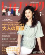 【中古】 レディブティック(2019年7月号) 月刊誌／ブティック社