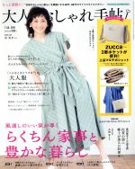 【中古】 大人のおしゃれ手帖(7　JUL．　2019) 月刊誌／宝島社