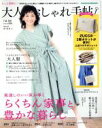 【中古】 大人のおしゃれ手帖(7　JUL．　2019) 月刊