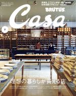 【中古】 Casa　BRUTUS(vol．232　2019年7月号) 月刊誌／マガジンハウス